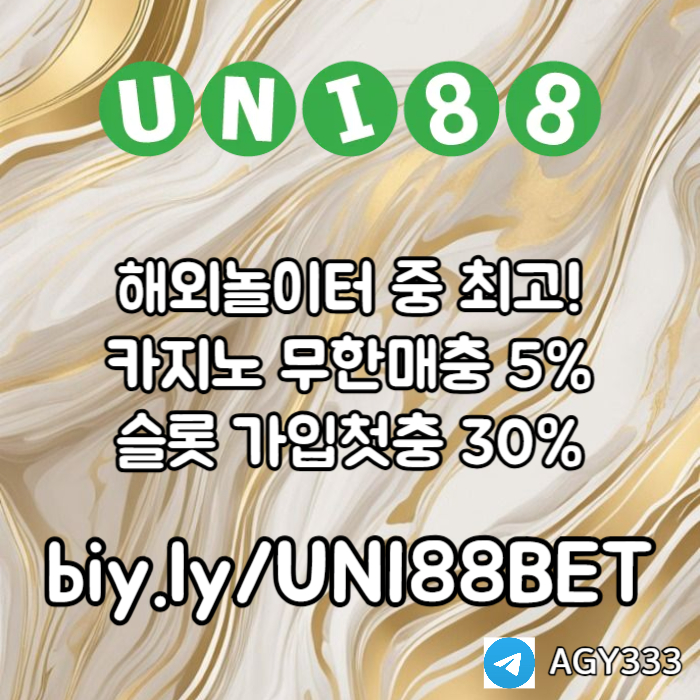 ZXSDCFVGBHN유니벳먹튀안전-유니88먹튀안전-uni88bet먹튀안전-unibet먹튀안전-유니88벳먹튀안전005.jpg