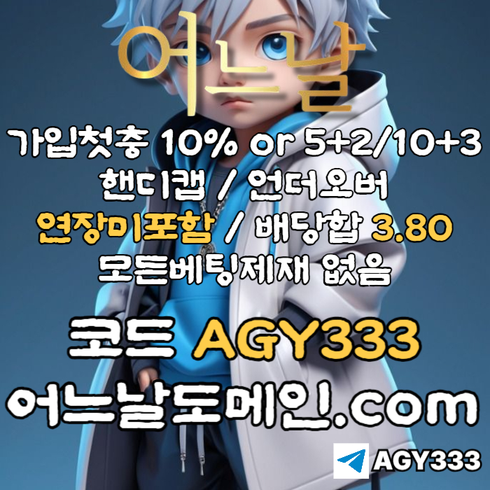 dcfvgjhbvgds안전놀이터-플레이홀덤-메이저놀이터-토토사이트-pbg파워볼-어느날먹튀없는-메이저사이트-연장미포함004.jpg