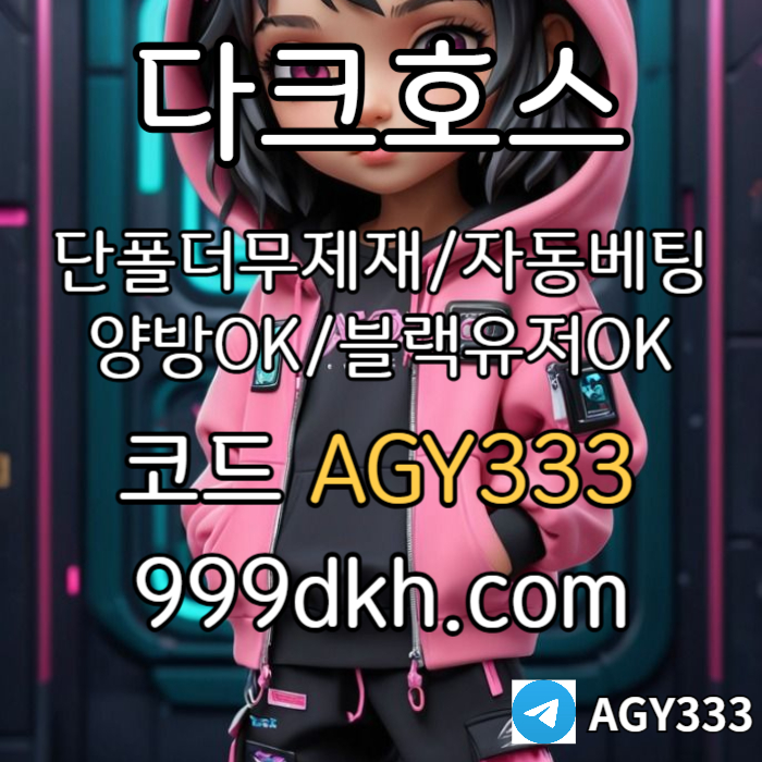 ffbghfdhgbdfr안전놀이터-플레이홀덤-메이저놀이터-토토사이트-pbg파워볼-다크호스먹튀없는-메이저사이트003.jpg