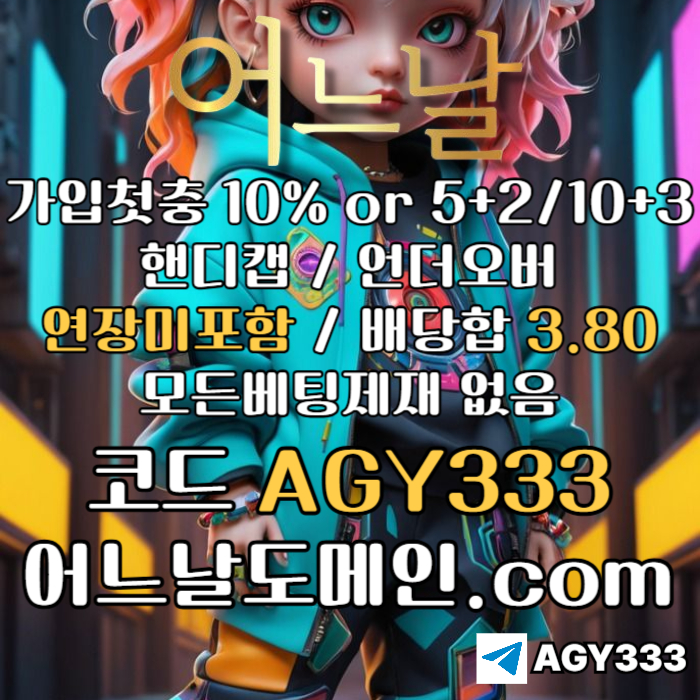 dfygnhcdfvgbhnjm안전놀이터-플레이홀덤-메이저놀이터-토토사이트-pbg파워볼-어느날먹튀없는-메이저사이트-연장미포함005.jpg