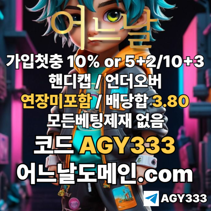 xcdvfgbhjmnbv안전놀이터-플레이홀덤-메이저놀이터-토토사이트-pbg파워볼-다크호스먹튀없는-메이저사이트001.jpg
