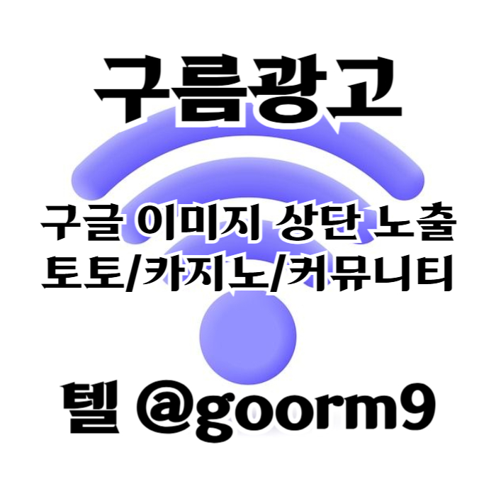 fdsgvdsgvds =카지노홍보-구글이미지광고-토토광고-사설토토홍보-토토사이트홍보-구글이미지홍보하기002.jpg