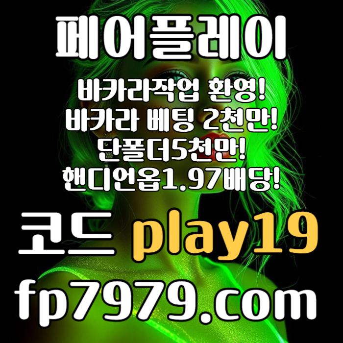 sdcfghjmnmbhvg메이저사이트-메이저놀이터-토토사이트-안전카지노-안전한토토사이트-페어플레이먹튀안전005.jpg