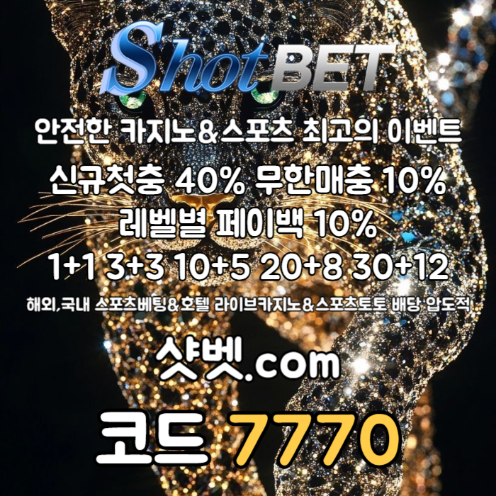 cdfvgbhnmdfgh샷벳먹튀검증-메이저놀이터-안전카지노-안전놀이터-메이저카지노005.jpg